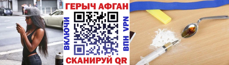 ГЕРОИН Афган  Чита 
